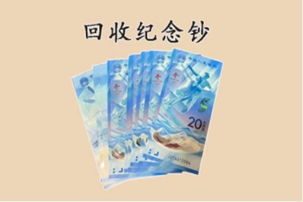 永州东安县回收纪念钞